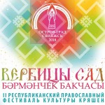кряшены афиша